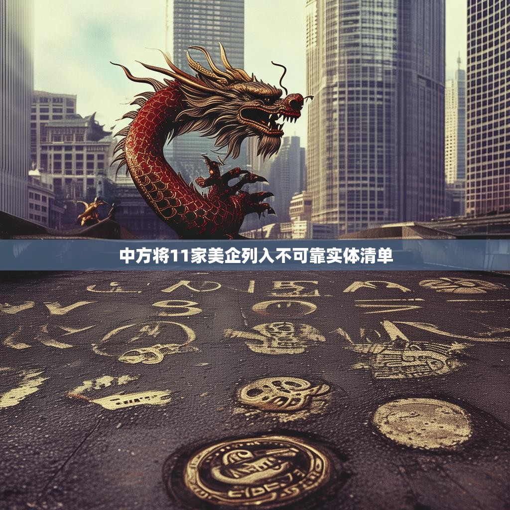 中方采取措施的全球影响